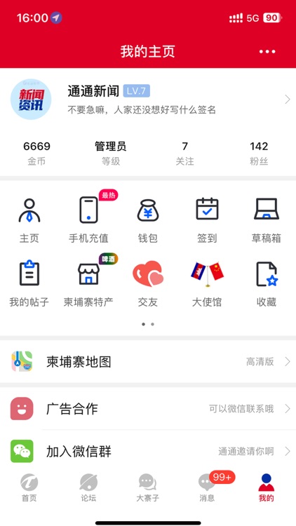 柬埔寨通 screenshot-3