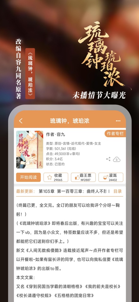 晋江小说阅读-晋江文学城 - 이 앱은 사용자가 관심 있는 소설의 상세 정보와 함께 '作者专栏'(작가 전용 페이지)으로 이동하여 작가의 다른 작품을 탐색하고, '收藏' 기능으로 즐겨찾기 할 수 있도록 지원합니다.