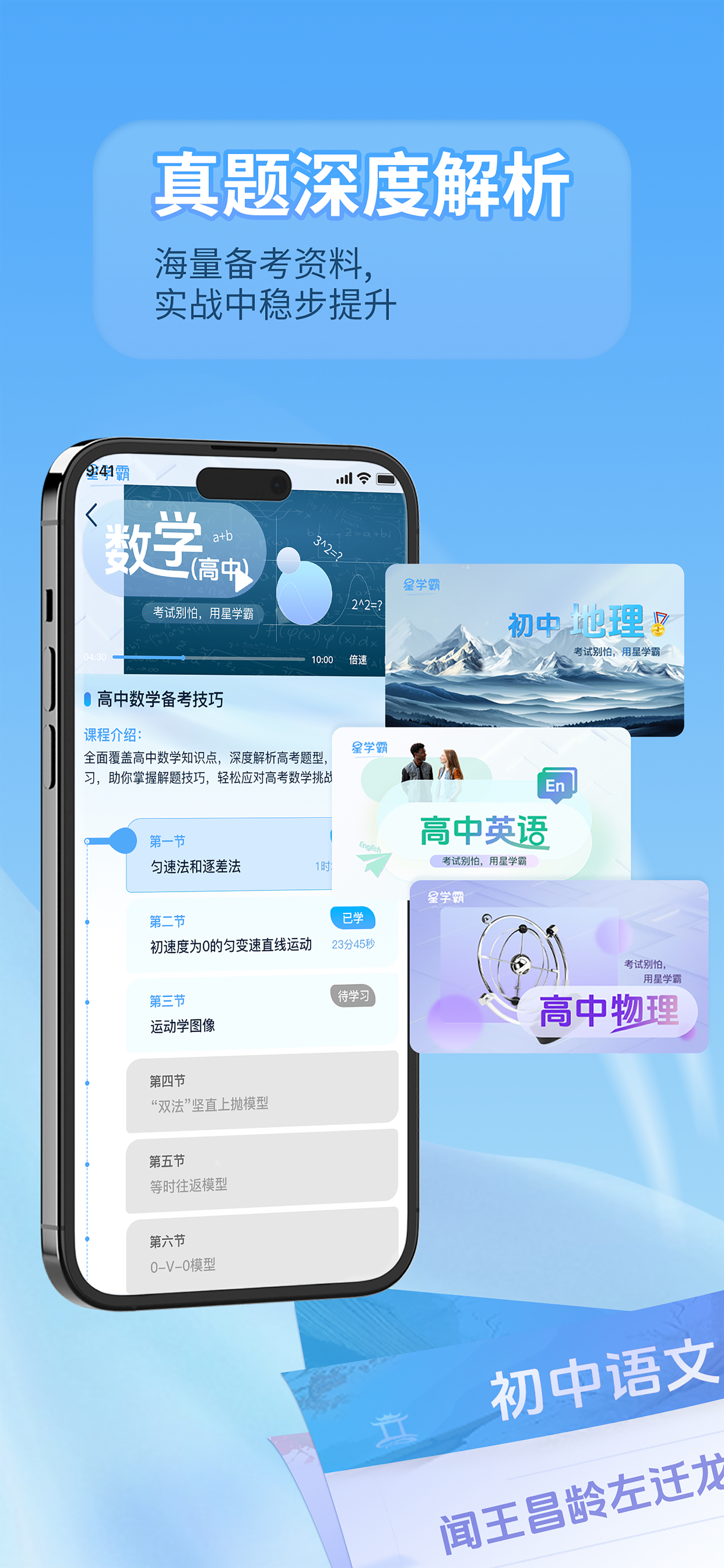 星学霸 screenshot 4