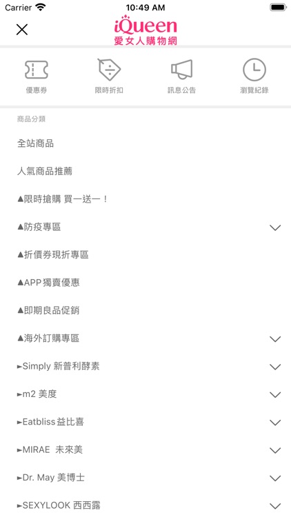 iQueen愛女人購物網 screenshot-4