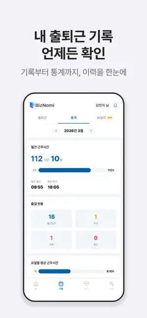 비즈노미 - BizNomi iPhone screenshot 3