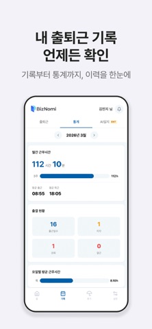 비즈노미 - BizNomi iPhone screenshot 3