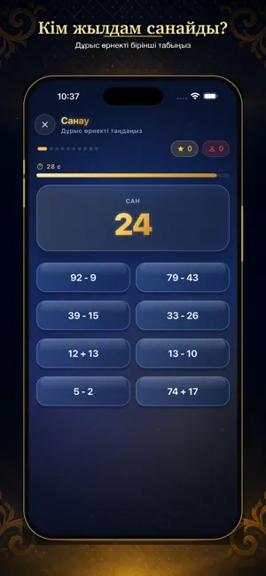 Алшы screenshot 3