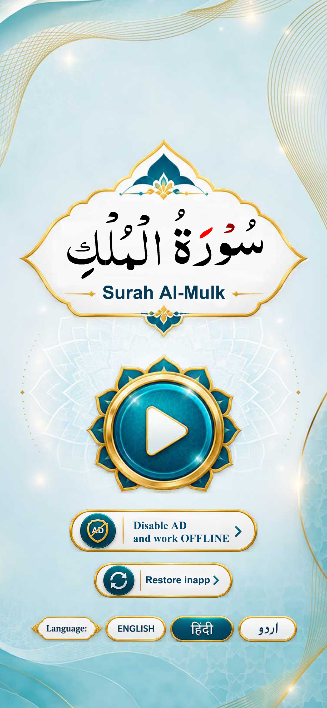 Surah Mulk with Sound
