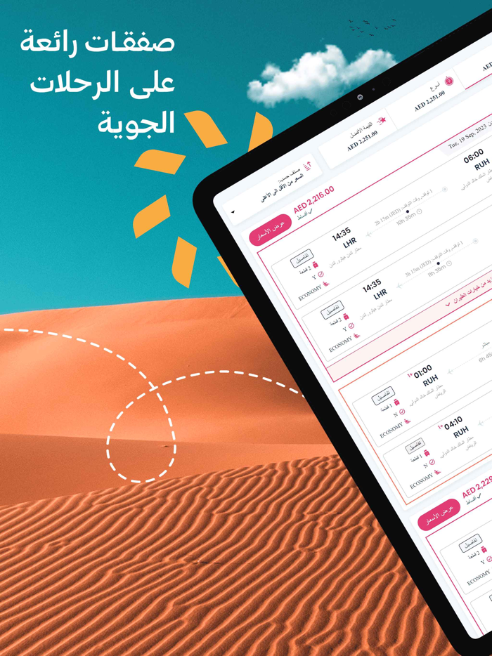 Flyday - فلاي دي طيران و فنادق