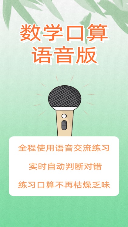数学口算语音版-一年级数学解题二年级数学游戏三年级数学算术题