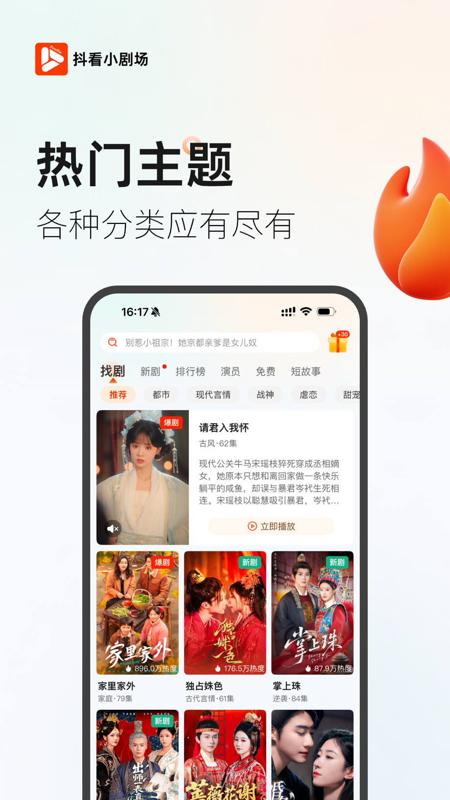 抖看小剧场-海量精彩短剧抢先看 截图