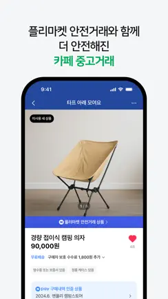 네이버 카페 – Naver Cafe iPhone image 4