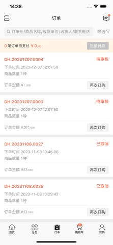 蓉海食品 screenshot