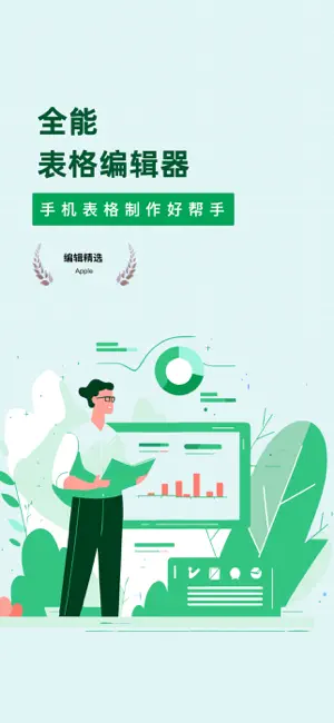 AI表格制作 - 表格编辑办公软件 screenshot 1