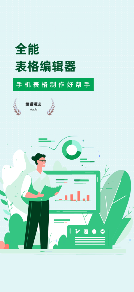 AI表格制作 - 表格编辑办公软件 screenshot 1