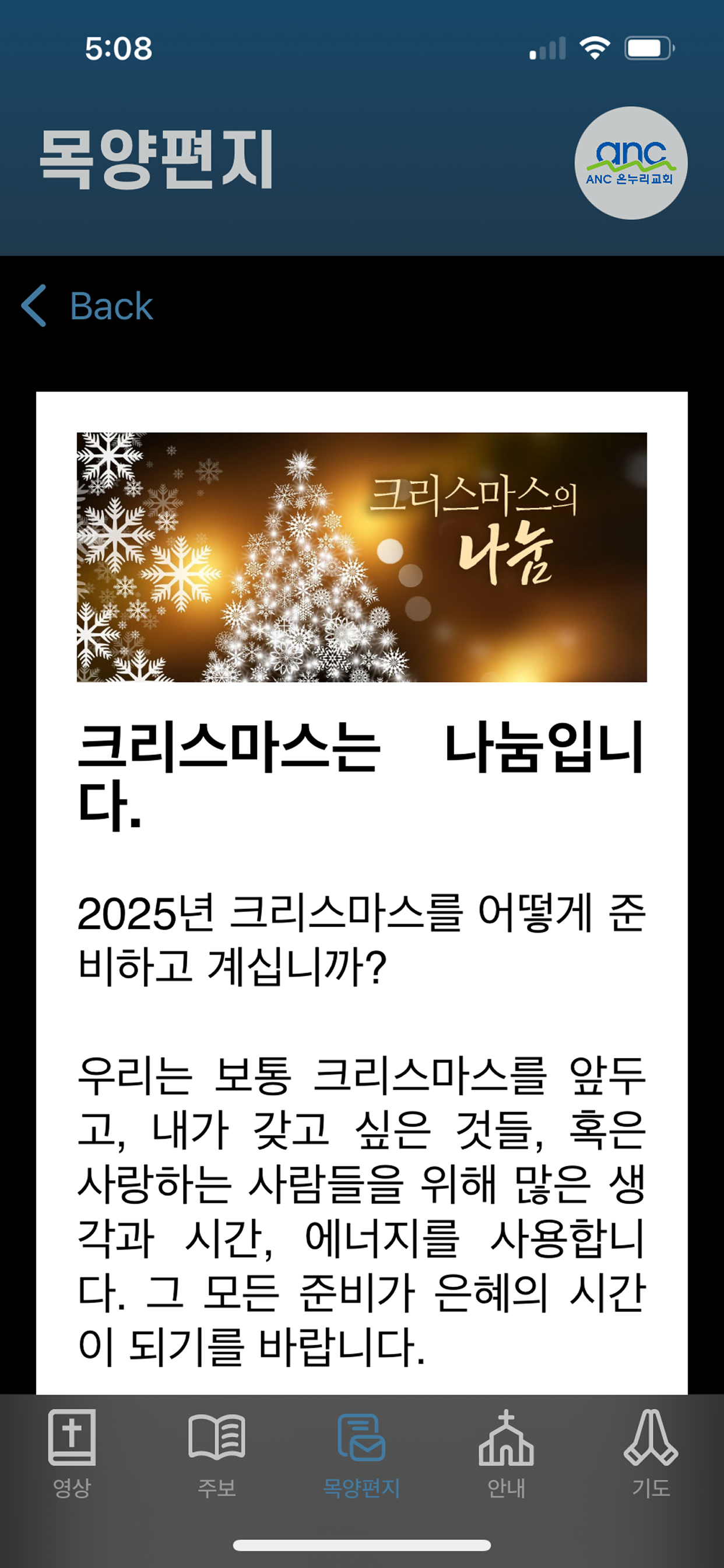 anc 온누리교회