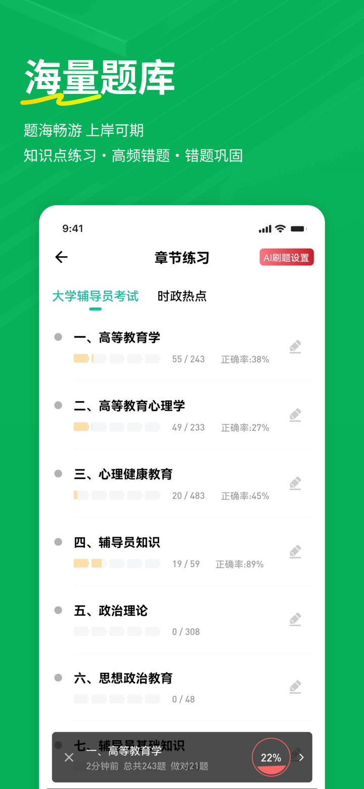 辅导员练题狗-大学辅导员备考真题库 screenshot 4