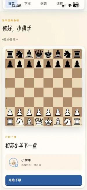 苏羊国际象棋 screenshot 2