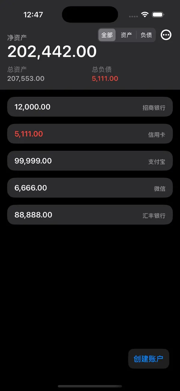 Screenshot #2 pour 净资产 - 资产跟踪与财务分析工具