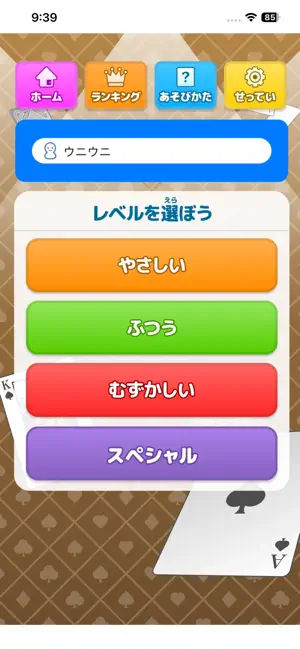 スピード （プチトレ） screenshot 2