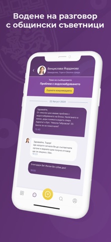 Общински съвет В. Търново screenshot