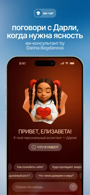DARLY: забота о себе screenshot 4