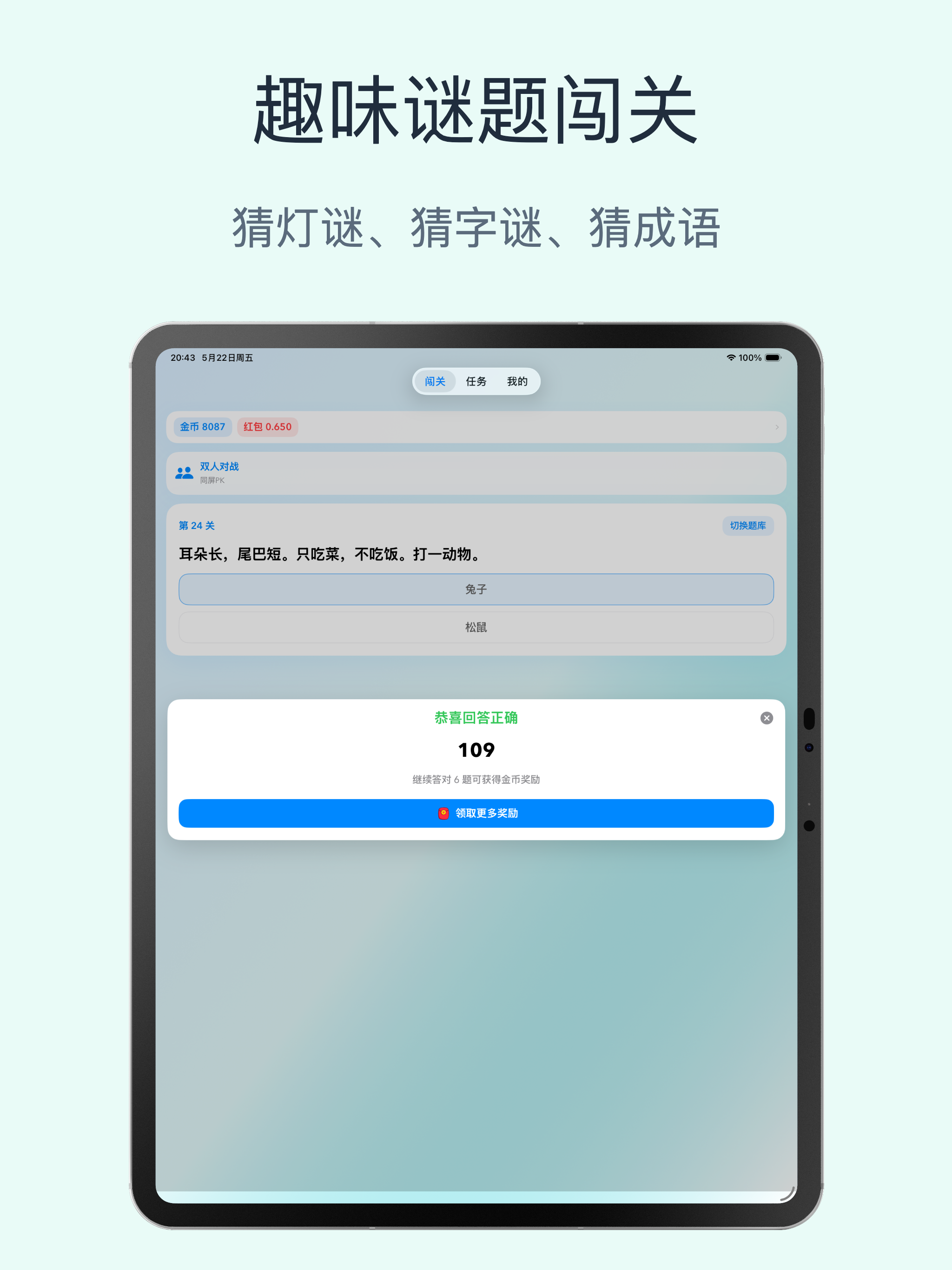 猜谜语王者 - 猜题赚钱软件领红包极速版 screenshot 5