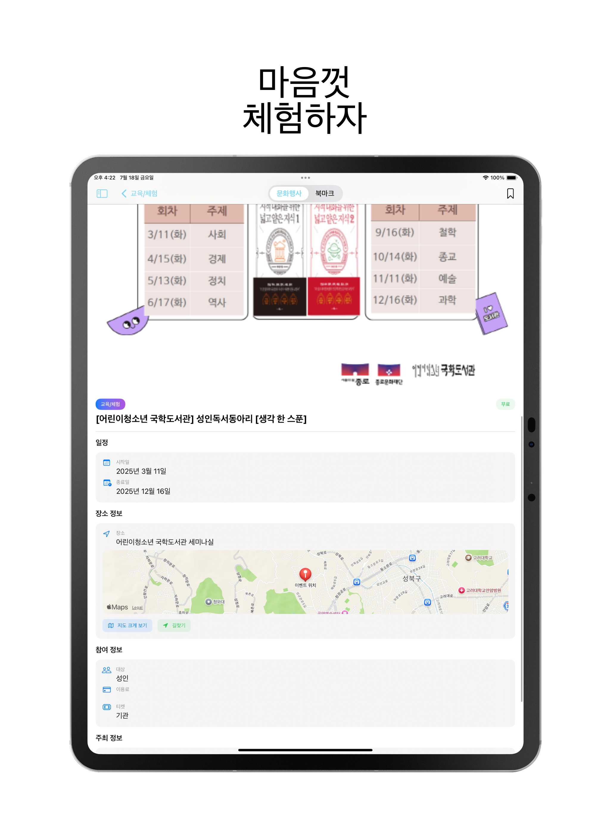 플레이서울