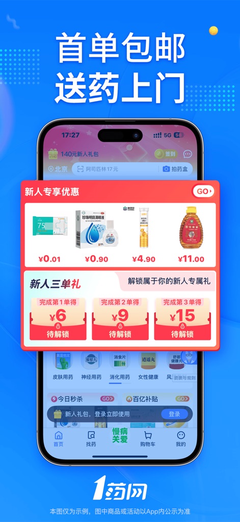 1药网-买药购药,送药到家 - Users can immediately see compelling 'New user exclusive offers' and track their progress through the 'three new user gifts' program for additional savings.