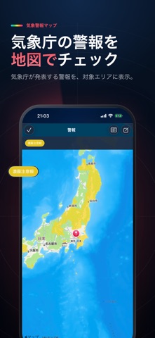 雨雲レーダーと天気予報 のスクリーンショット
