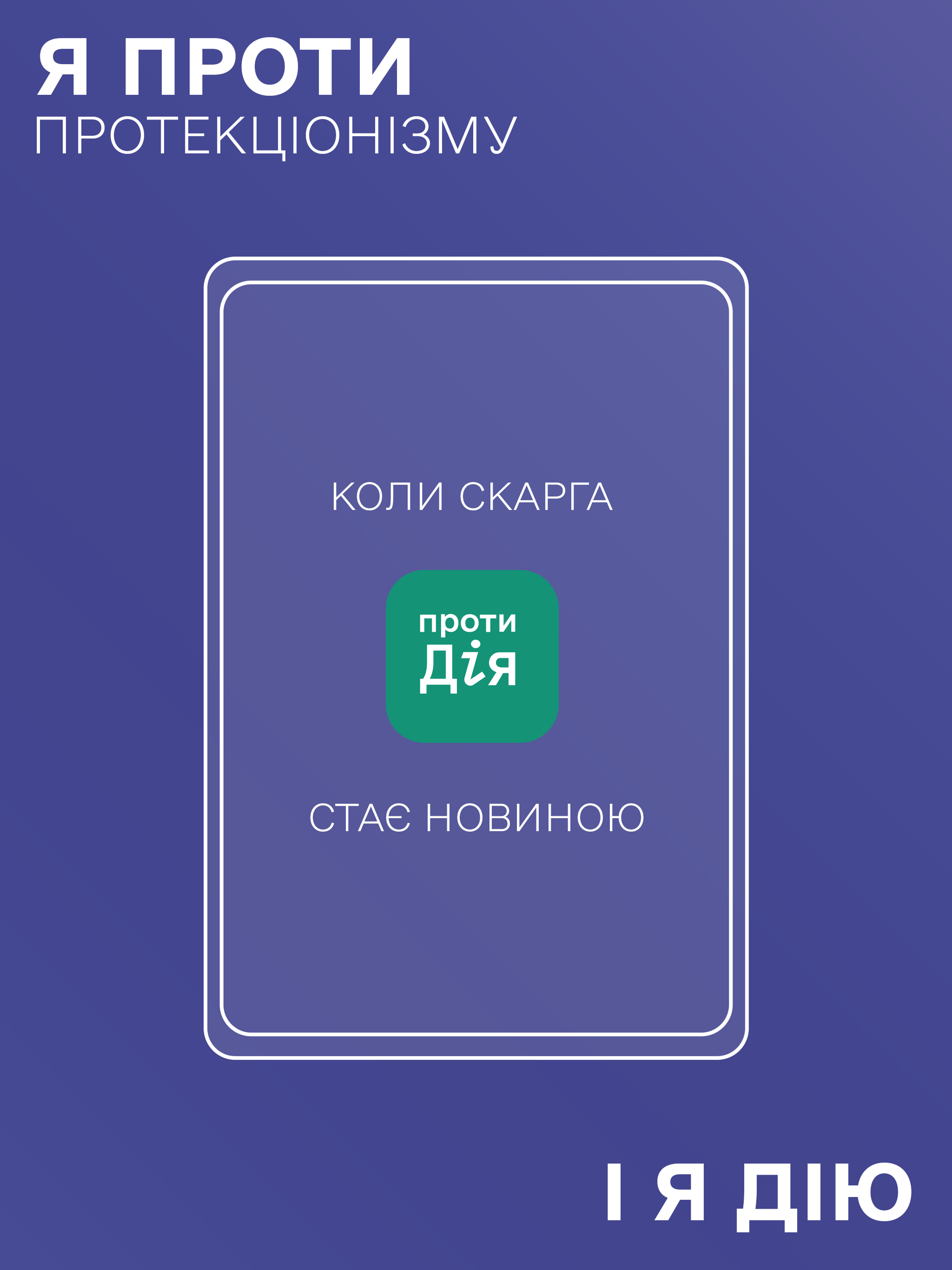 ПротиДія screenshot 9
