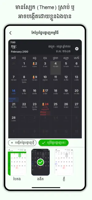 Khmer Lunar Calendar 1900-2100 screenshot 7