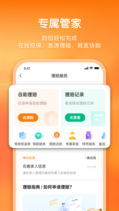 平安健康保险-买保险，就上平安健康保险APP Screenshot