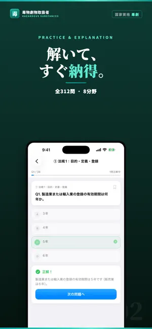 毒物劇物取扱者 試験対策 問題集 screenshot 2
