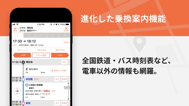 乗換MAPナビ ：全国の公共交通情報を網羅した総合ナビアプリ screenshot-3