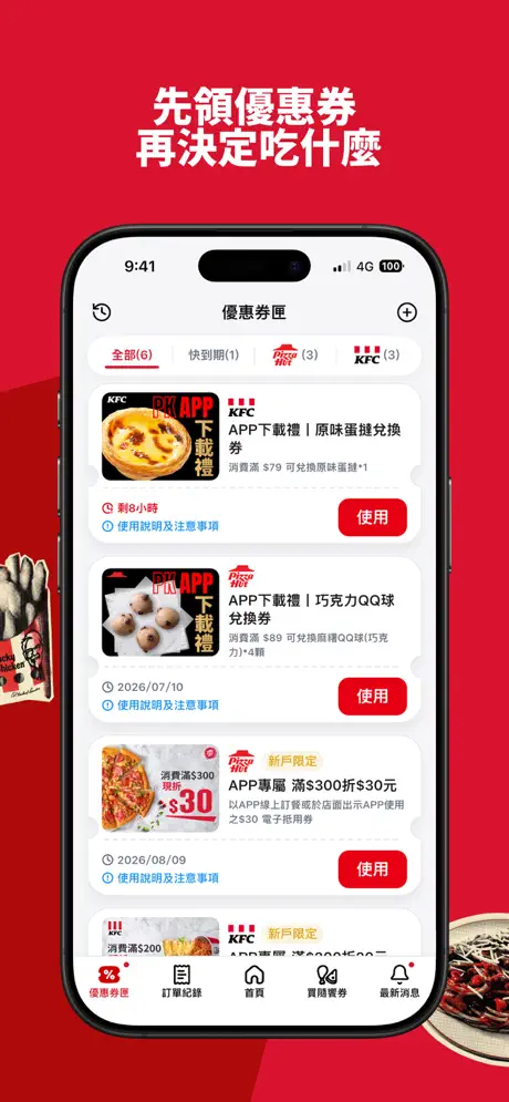 Pk雙饗卡 必勝客x肯德基行動會員卡 screenshot 3