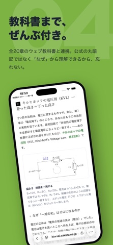 回路マスター 電工・電験・物理の回路図問題集 iPhone screenshot
