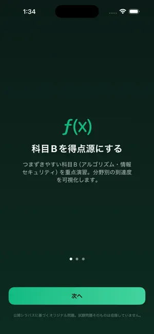 基本情報技術者試験 科目B 問題集 screenshot 1