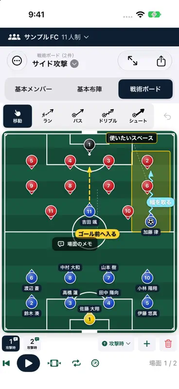 Pitch Note - 作戦ボード＆試合記録 screenshot 4 of 10
