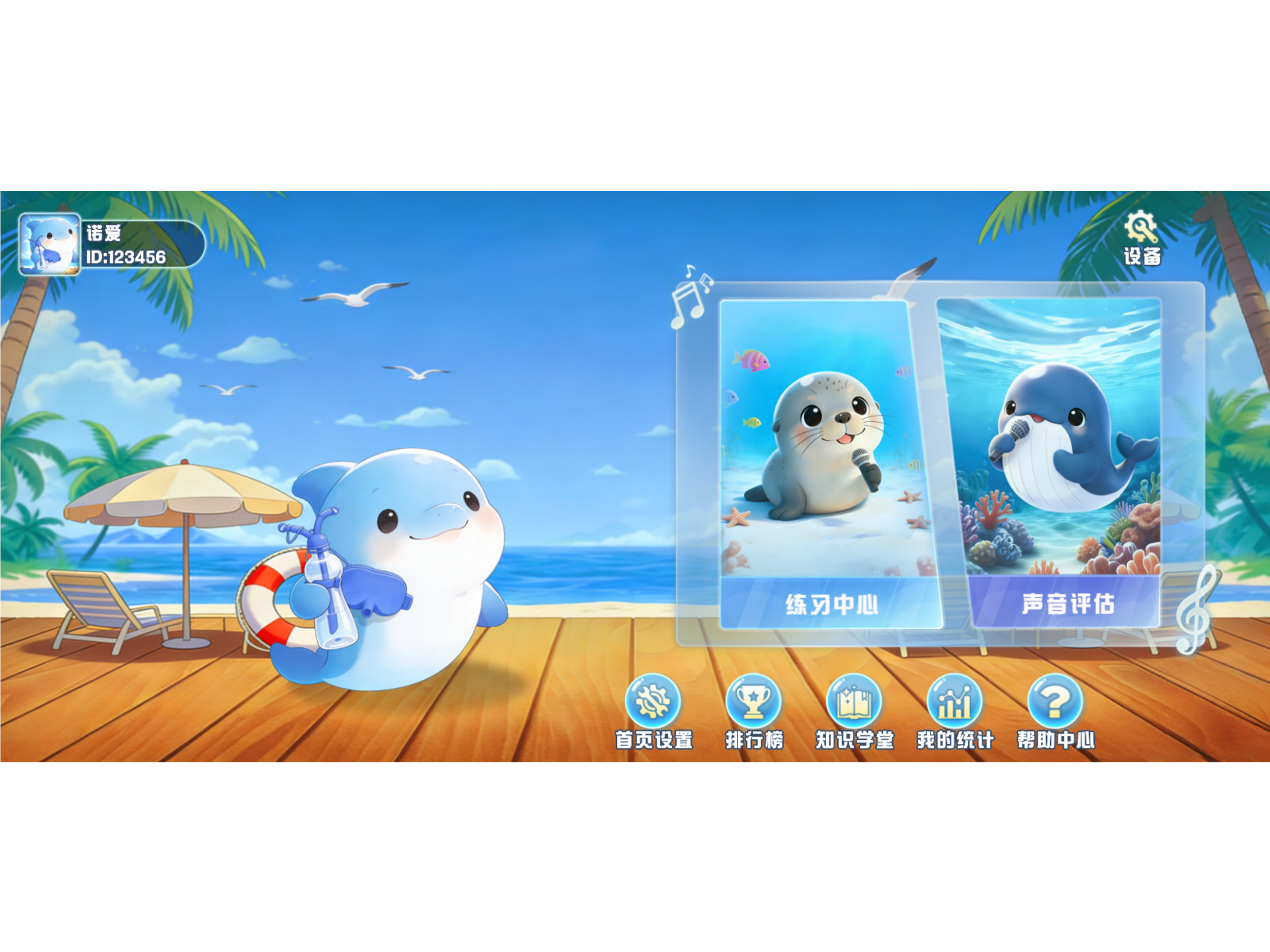 嗓音精灵 screenshot 10