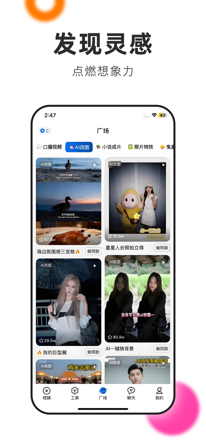 Sova AI - 官方中文版AI视频创作工具 screenshot 2