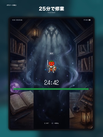 ポモドーロ戦士 iPad screenshot