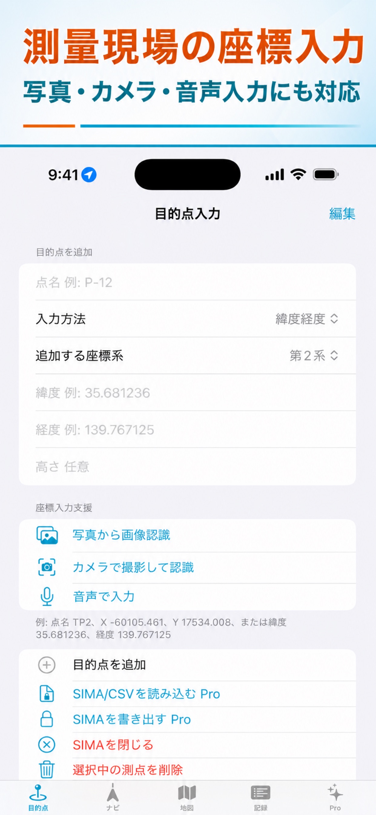 Screenshot 1 of 測点ナビ