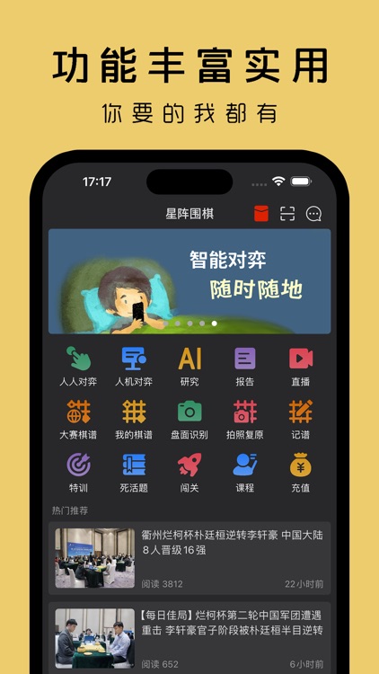 星阵围棋-玩与学