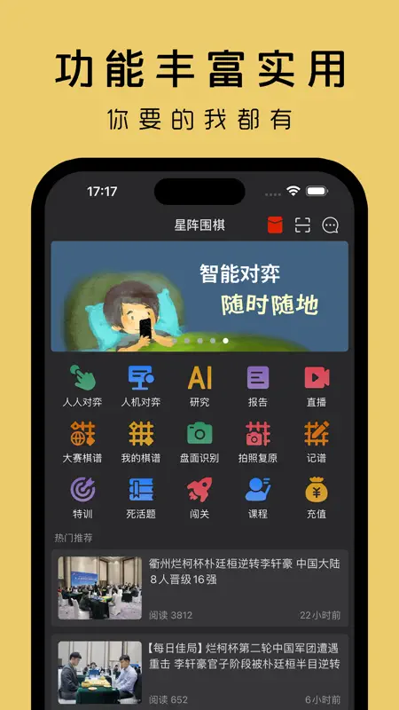 星陣囲碁 | 星阵围棋 GOLAXY screenshot 1 of 9