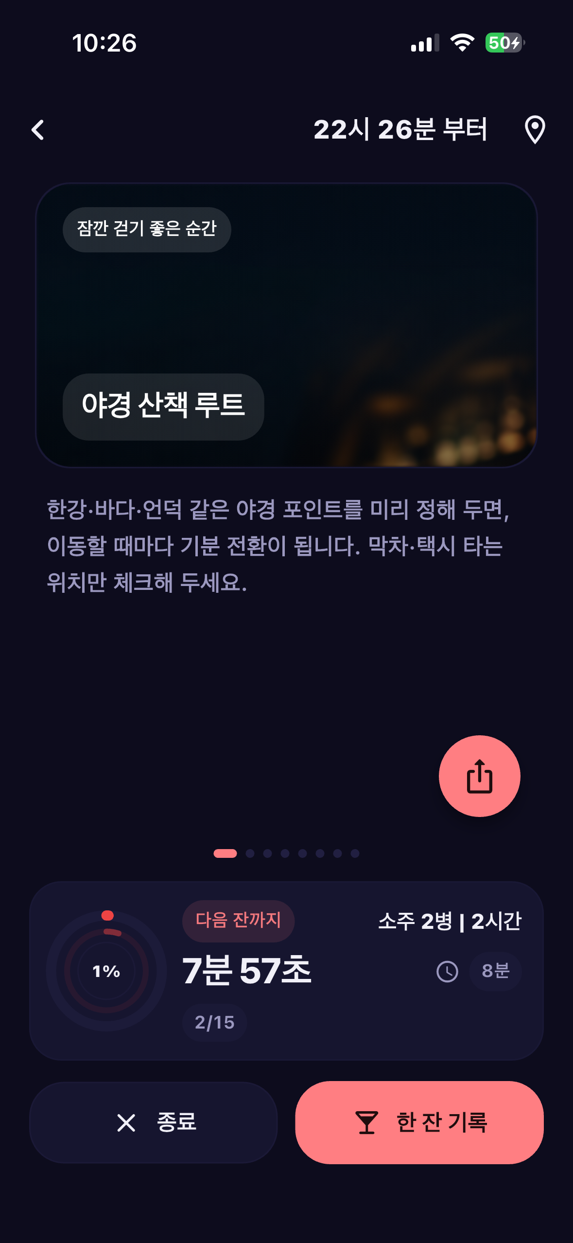 Drink Tempo screenshot 3