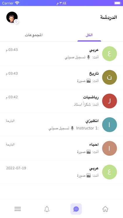 مدارس نبع الحياة ثنائية اللغة