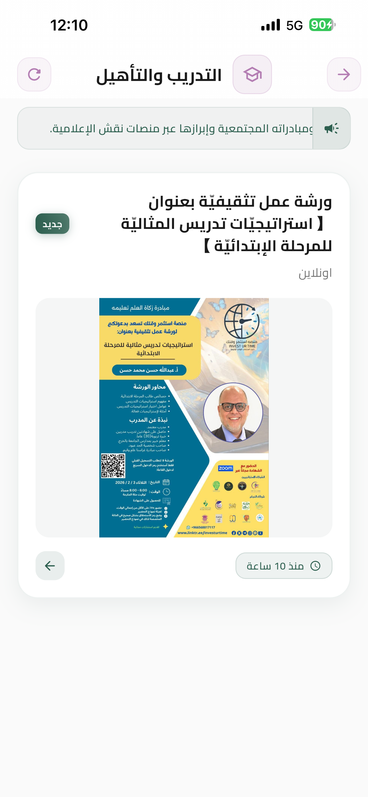 نقش الابتكار screenshot 2