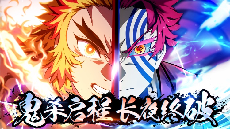 魂色：决战无限城