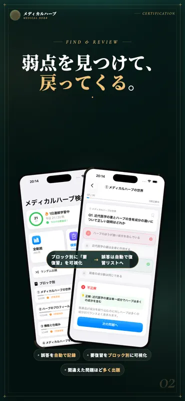 メディカルハーブ検定 試験対策｜問題集 screenshot 2 of 5