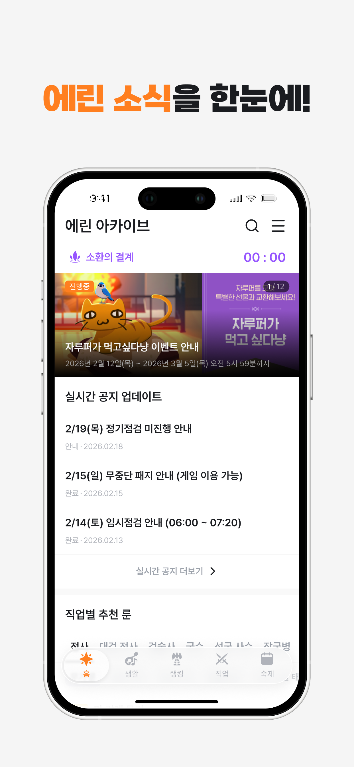 에린 아카이브 - 모비노기 종합 가이드 screenshot 3