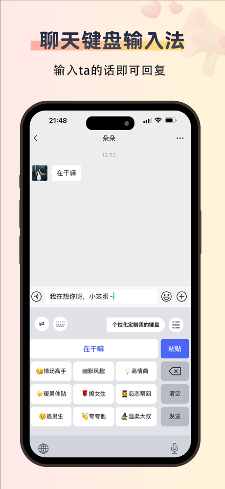 恋情话-恋爱话术聊天回复神器 screenshot 3
