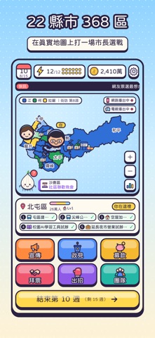市長選舉模擬 截圖 1
