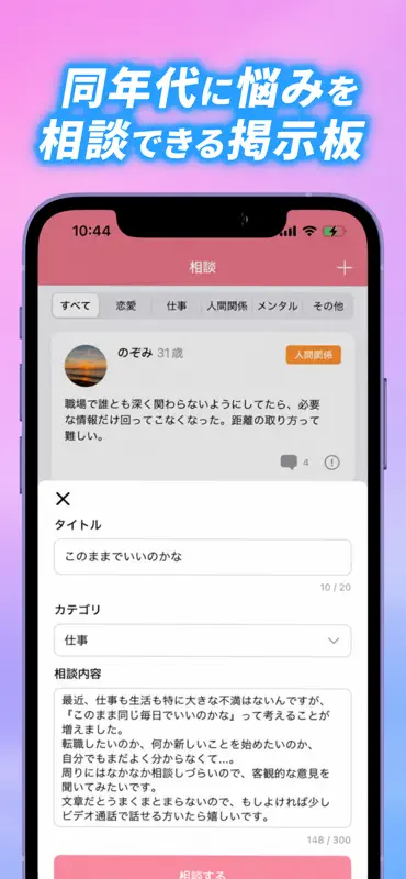 ビデオ通話Age（エイジ）- 同年代の悩み相談 screenshot 4 of 5
